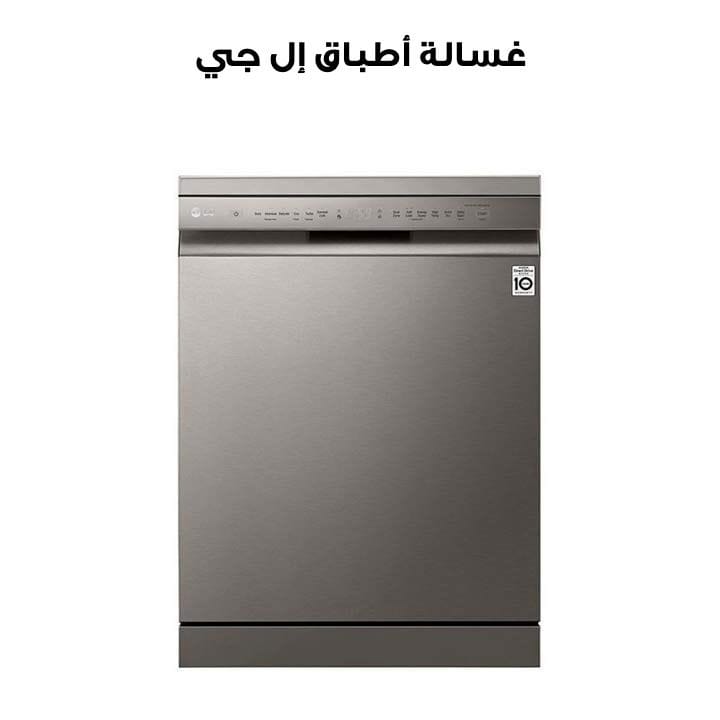 غسالة أطباق إل جي DFB512FP بتقنية كواد واش، ١٤ إعداد، رفوف إيزي راك، محرك الدفع المباشر العاكس، تدعم ثينكيو  