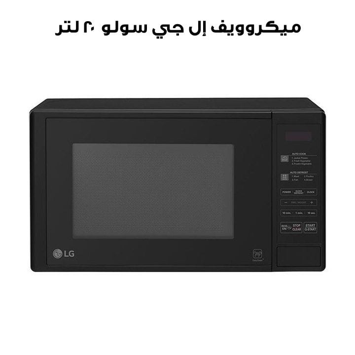 LG Solo Microwave Oven, Supports Multiple Cooking Modes Heating, Easy To Use Membrane Control Panel 700W 20L - Black - MS2042DB
