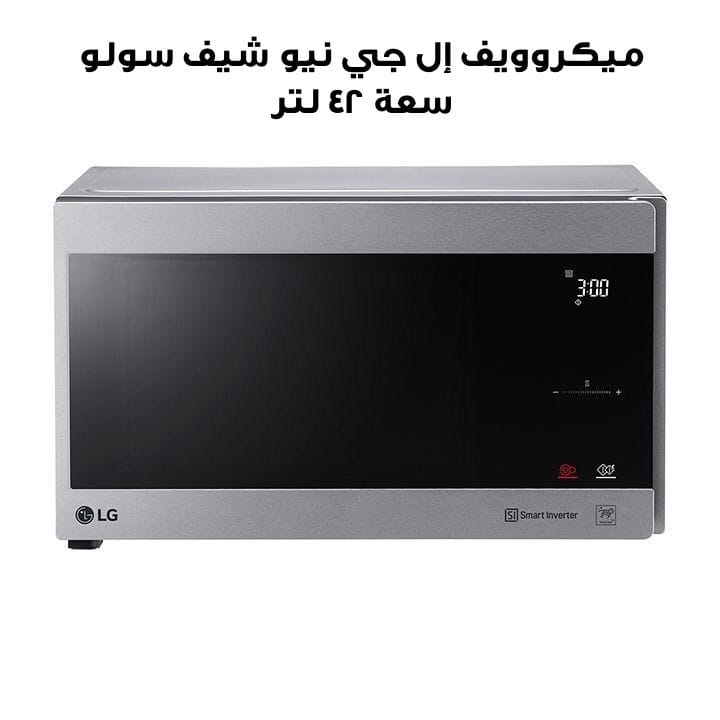 ميكروويف إل جي نيو شيف سولو سعة ٤٢ لتر | MS4295CIS  