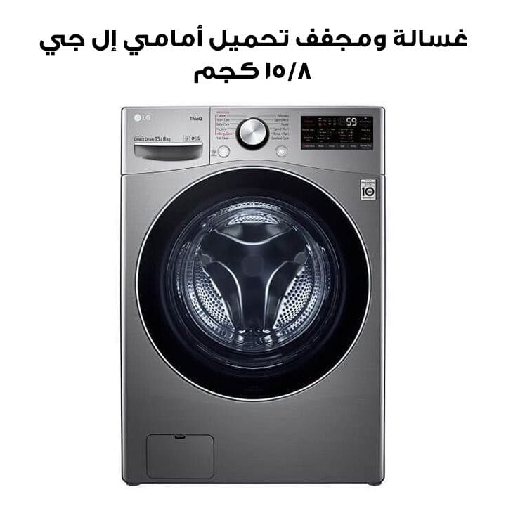 LG Front Load 15/8Kg Washer Dryer | F15L9DGD