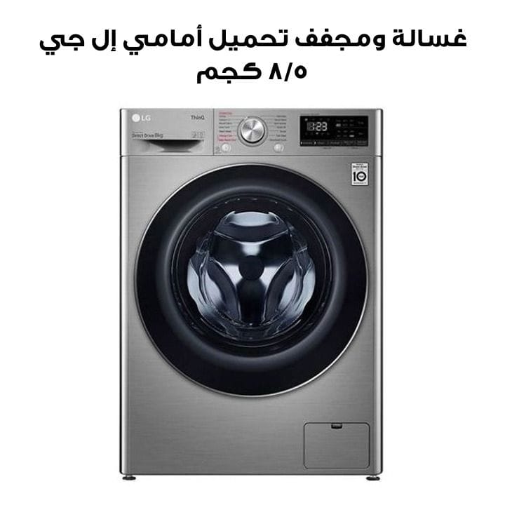 LG 8Kg  5kg Front Load Fully Automatic Washer Dryer Combo | F2V5PGP2T