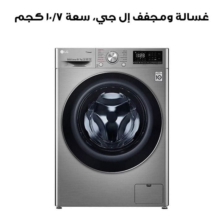 LG Washer & Dryer, 10/7 Kg, Bigger Capacity, AI DD, Steam, ThinQ | F4V5RGP2T
