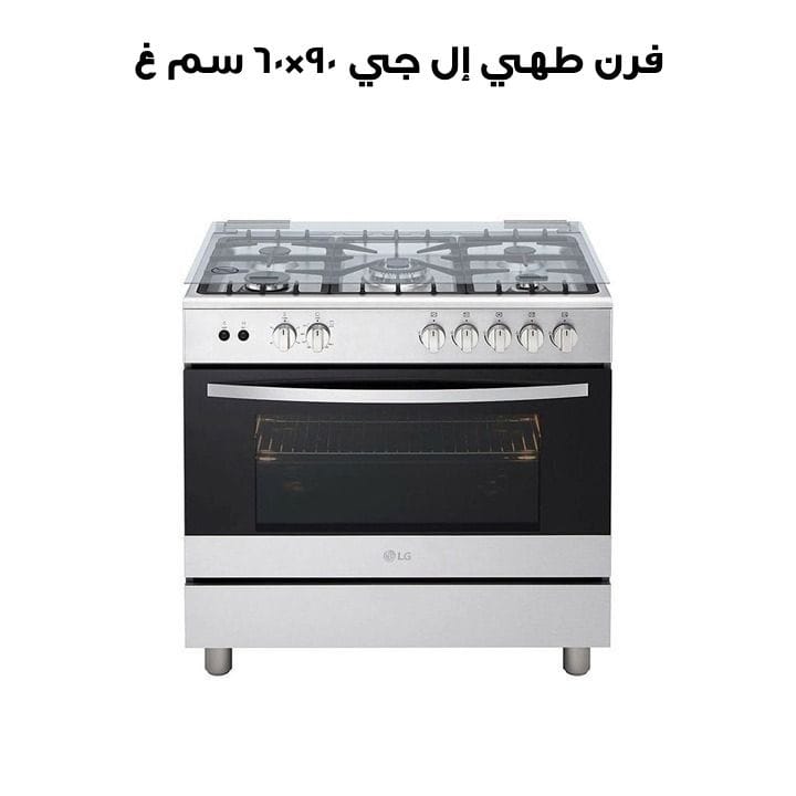 فرن طهي إل جي ٩٠×٦٠ سم غاز بالكامل، ٥ شعلات، أمان كامل، تشطيب ستانلس ستيل، حاملات حديدية قوية، شواية دوارة | FA415RMA  