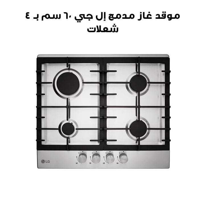 LG Built In Gas Hob With 4 Burners 60cm, Enamel Coated Pan Support, Sleek Silver Design Adds Style To Kitchen - Silver - HU641BBG