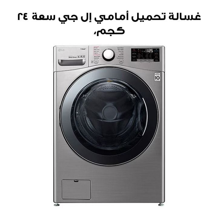 LG 24Kg Front load washing machine, Stainless Steel colour, Steam, 6 Motion DD Motor, ThinQ (Wi-Fi) | F0P3CYVDT