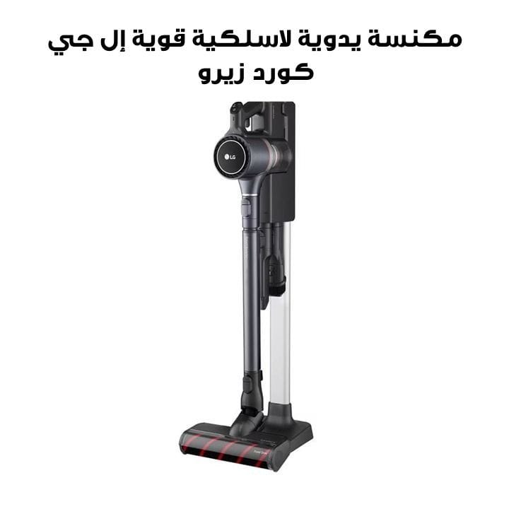 LG CordZero Powerful Cordless Handstick Vacuum Cleaner, One Touch Control, 5 Step Filtration System 160W - Iron Grey - A9N-CORE