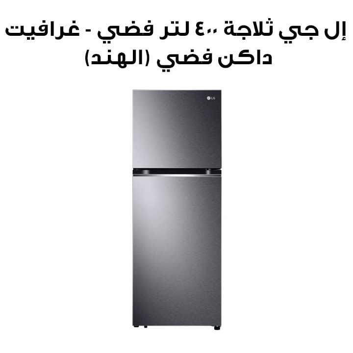 LG 400 LTR Refrigerator Dark Graphite Silver (India) | GN-B422PQGB.ADSQMEA