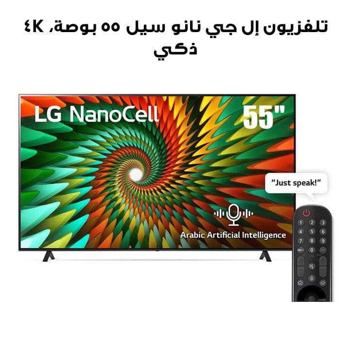 LG 2023 Nano77 Series 55 inch NanoCell 4K Smart TV | 55NANO776RA