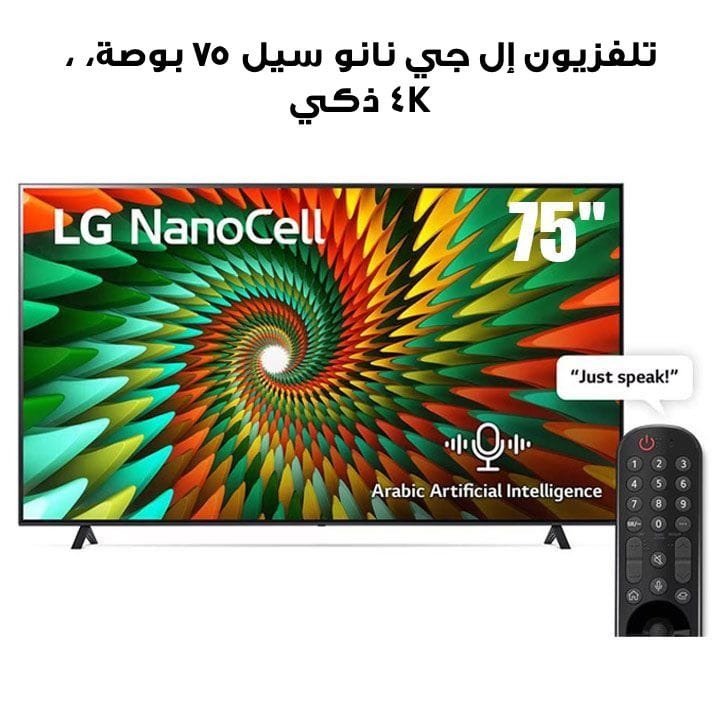 LG 2023 Nano77 Series 75 inch NanoCell 4K Smart TV | 75NANO776RA