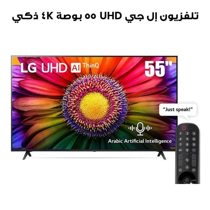 LG 2023 UHD TV UR80 55 inch 4K Smart TV | 55UR80006LJ