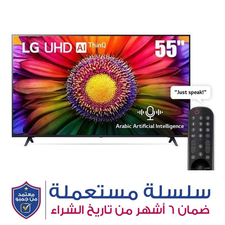 إل جي 2023 تلفزيون فائق الوضوح UR80 55 بوصة 4K ذكي | 55UR80006LJ