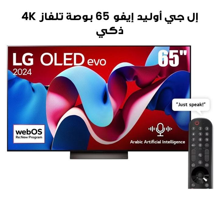 إل جي أوليد إيفو C4 ٦٥ بوصة فور كي تلفاز ذكي AI ريموت ماجيك دولبي فيجن webOS24 ٢٠٢٤ | OLED65C46LA