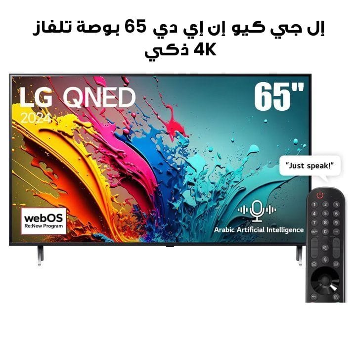 LG 65-inch QNED86 4K Smart TV 2024 | 65QNED86T6A