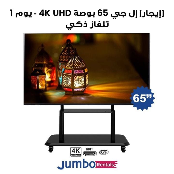 [RENTAL] LG 65 inch UHD 4K Smart TV | 65UT80006LA-1-Day