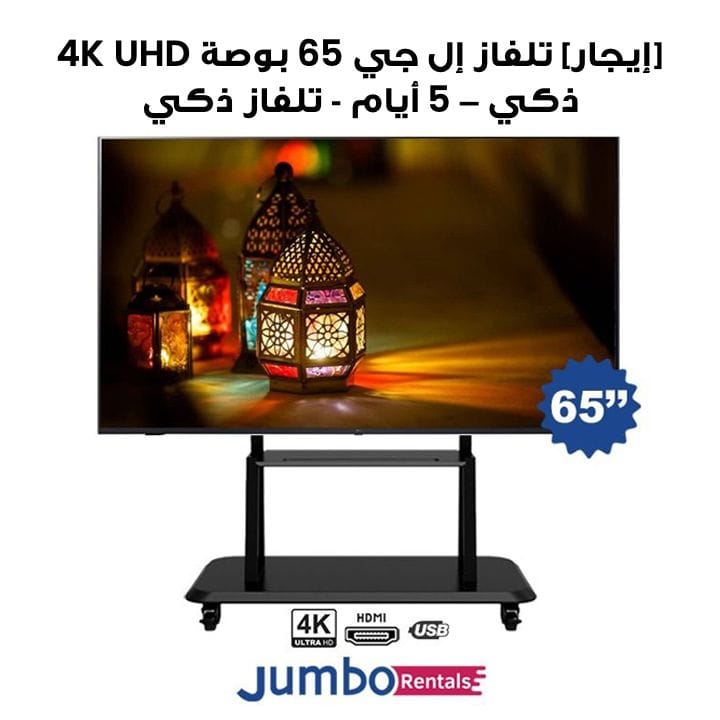 [RENTAL] LG 65 inch UHD 4K Smart TV | 65UT80006LA-5-Days