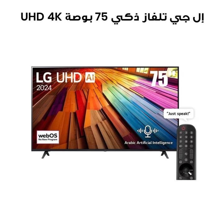 LG 75 inch UHD 4K Smart TV | 75UT80006LA