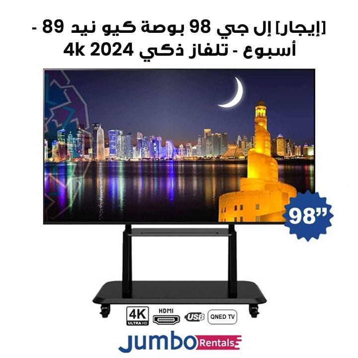 [إيجار] إل جي 98 بوصة كيو نيد إيه آي كيو نيد 89 تلفاز ذكي 4K مع ريموت سحري AI HDR10-1-Week