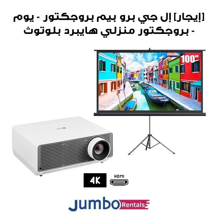 [إيجار] إل جي برو بيم BU60PST بروجكتور منزلي هايبرد 4K UHD بلوتوث مع 6,000 لومن - 1-Day