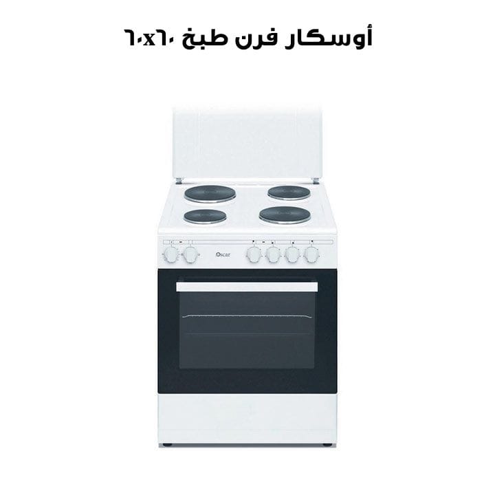 أوسكار فرن طبخ 60604EZW ٦٠x٦٠  