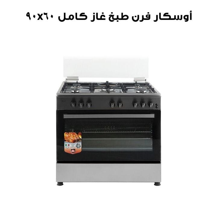 أوسكار فرن طبخ غاز كامل ٩٠x٦٠ | 9060GG