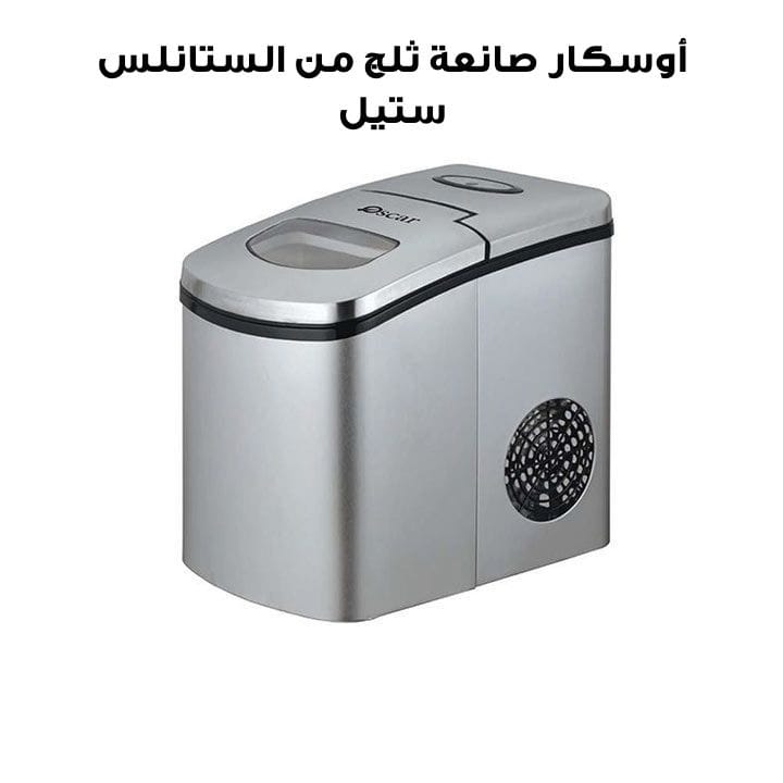 أوسكار صانعة ثلج من الستانلس ستيل | OSIM-2020
