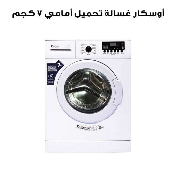 Oscar 7Kg Front Loading Washing Machine | OFL 7R10 W1