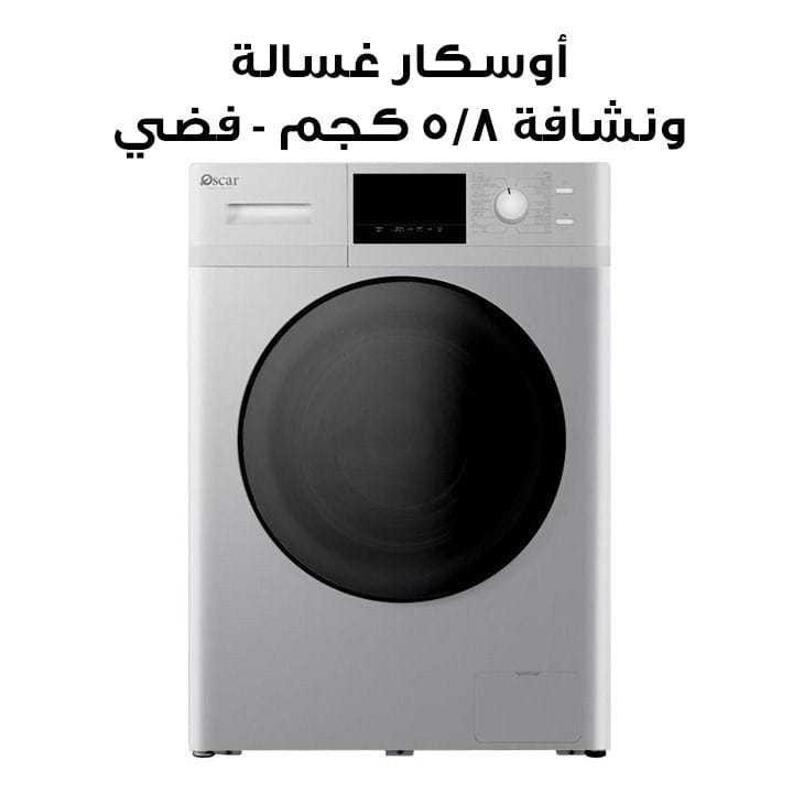 Oscar 8/5Kg Washer & Dryer Washing Machine - Silver | OWD85IS