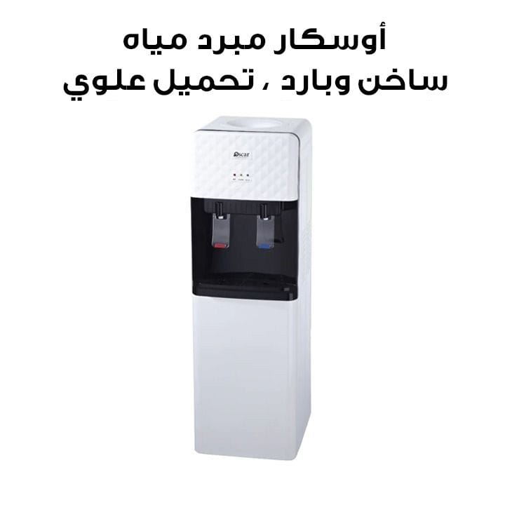 أوسكار مبرد مياه ساخن وبارد - ٢ حنفية، تحميل علوي مع خزانة، أبيض بزخرفة سوداء | OWD2TWC