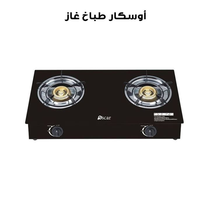 أوسكار طباخ غاز بسطح زجاجي ٢ شعلة | OGT 20GLP