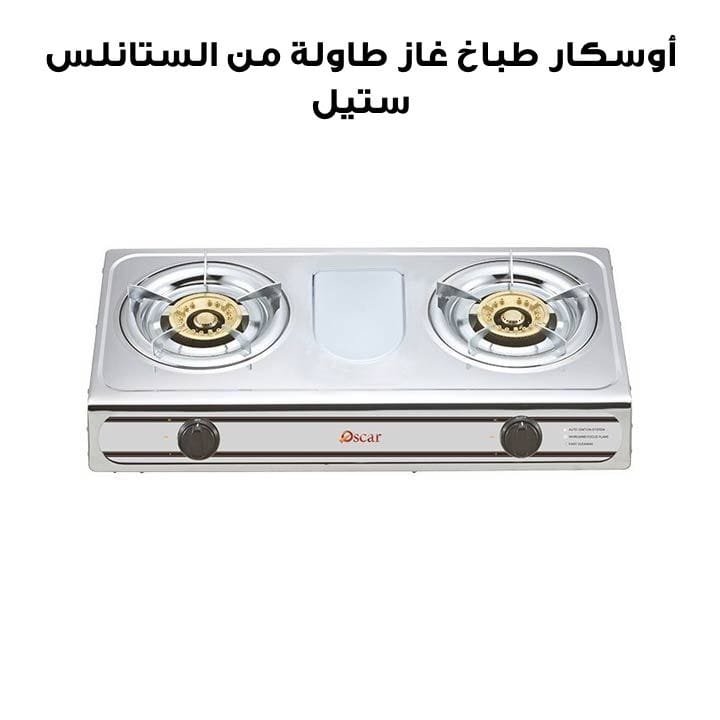 Oscar 2 Burners Top Cooker Gas Table, Durable Design, Reliable Performance - Silver - OGTSS2B