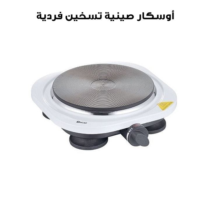 أوسكار صينية تسخين فردية | OHP-10W