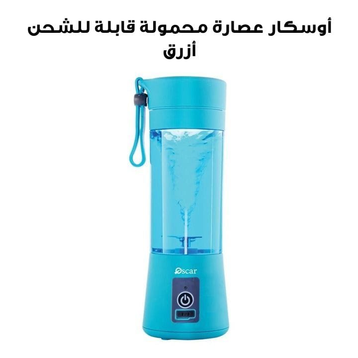 Oscar Portable Rechargeable Juicer/Blender, Rechargeable Power And Compact Design - Blue - OPB 200