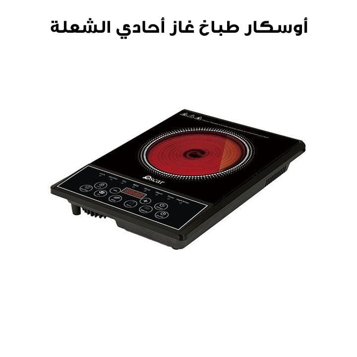 Oscar Single Burner Infrared Cooker | OIRC 2120  B