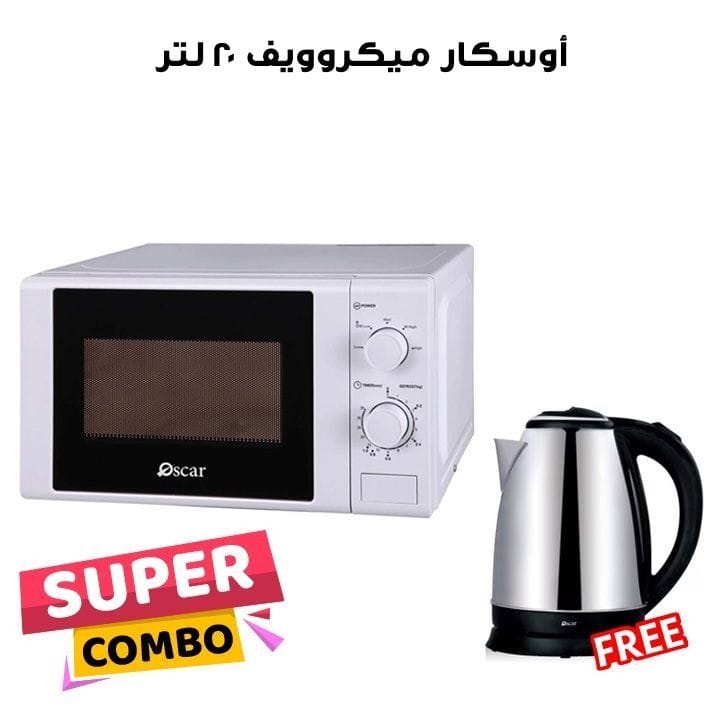 أوسكار ميكروويف ٢٠ لتر | OMW 20 SW