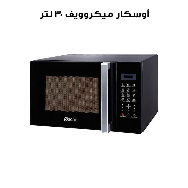 أوسكار ميكروويف ٣٠ لتر | OMW 30 SBM