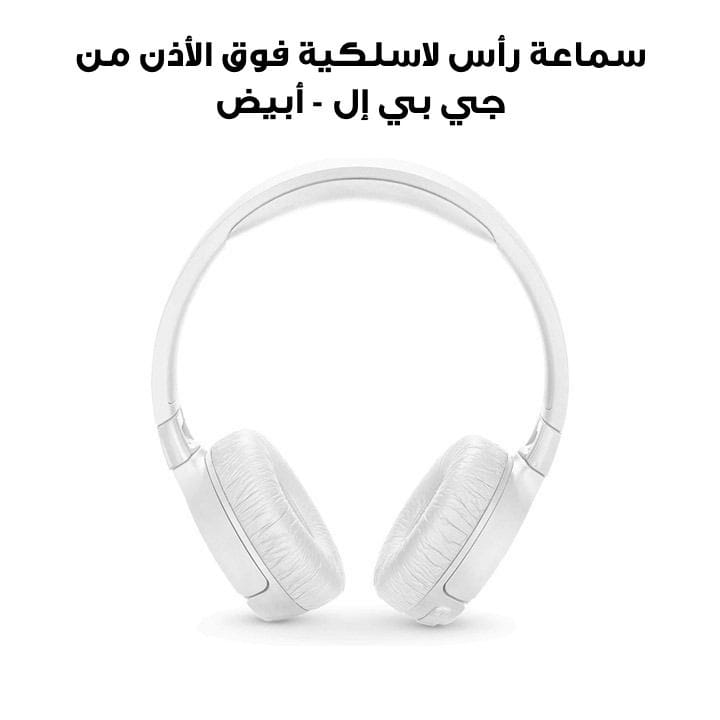 سماعة رأس لاسلكية فوق الأذن بإلغاء ضوضاء من جي بي إل - أبيض | 600BTNC سماعة رأس لاسلكية فوق الأذن بإلغاء ضوضاء من جي بي إل - أبيض | 600BTNC