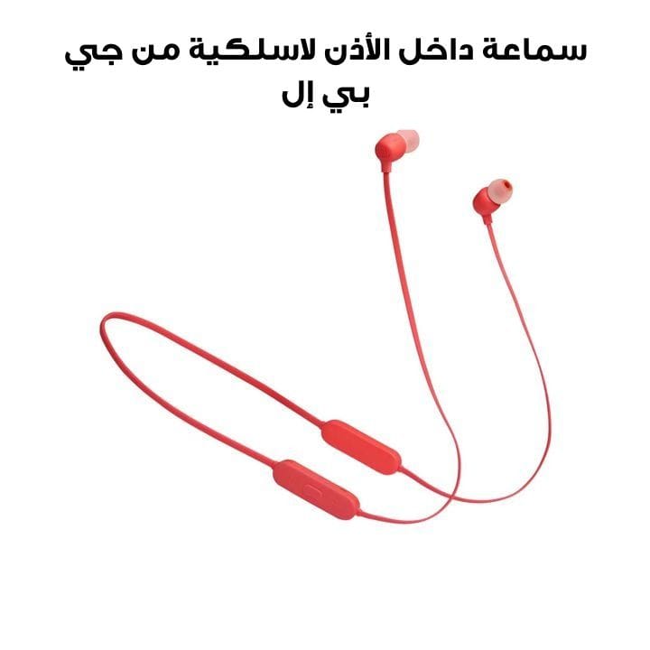 سماعة داخل الأذن لاسلكية من جي بي إل تيون ١٢٥ بي تي - كورال سماعة داخل الأذن لاسلكية من جي بي إل تيون ١٢٥ بي تي - كورال