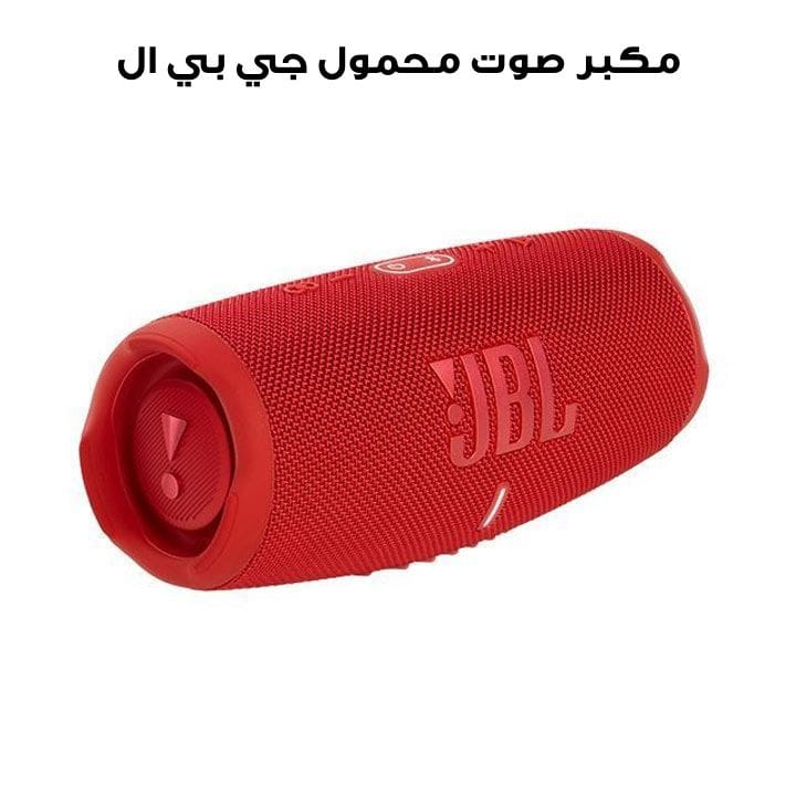 مكبر صوت محمول مقاوم للماء مع باور بانك جي بي إل تشارج ٥ - أحمر