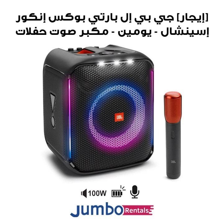 [إيجار] جي بي إل بارتي بوكس إنكور إسينشال مكبر صوت محمول 100W - 2-Days