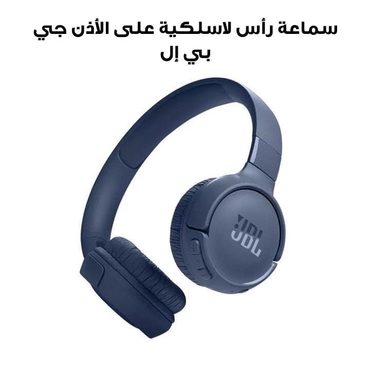 سماعة رأس لاسلكية على الأذن جي بي إل تيون ٥٢٠ بي تي - أزرق