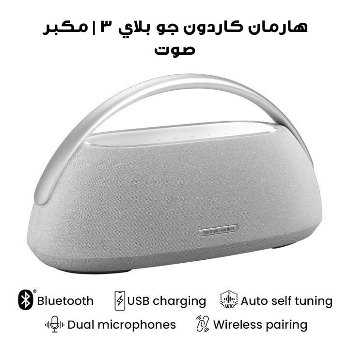 هارمان كاردون جو بلاي ٣ | مكبر صوت بلوتوث محمول - رمادي