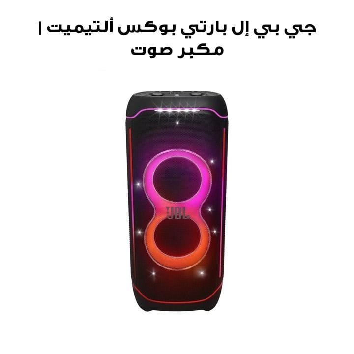 جي بي إل بارتي بوكس ألتيميت | مكبر صوت لاسلكي للحفلات ١١٠٠ واط
