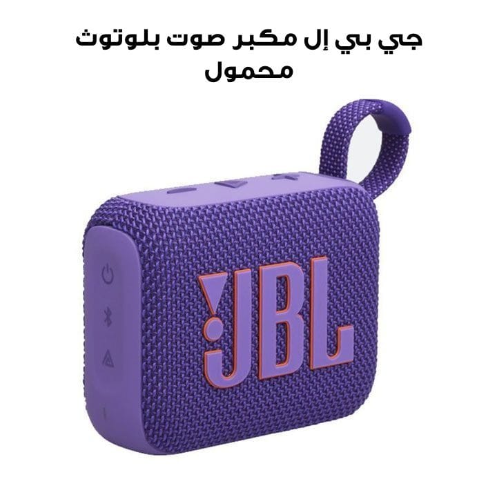 JBL Go 4  Ultra-Portable Bluetooth Speaker, Enjoy Powerful Sound, Compact Design, And Durable Build Perfect For Travel - Purple - Go 4