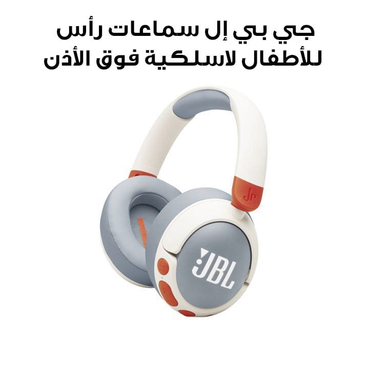 جي بي إل سماعات رأس للأطفال لاسلكية فوق الأذن مع إلغاء الضوضاء - أبيض | JBLJR470NCWHT