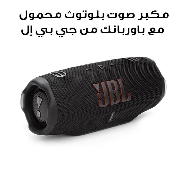 مكبر صوت بلوتوث محمول مقاوم للماء والصدمات مع باوربانك من جيه بي إل تشارج ٦ - أسود | JBLCHARGE6BLK