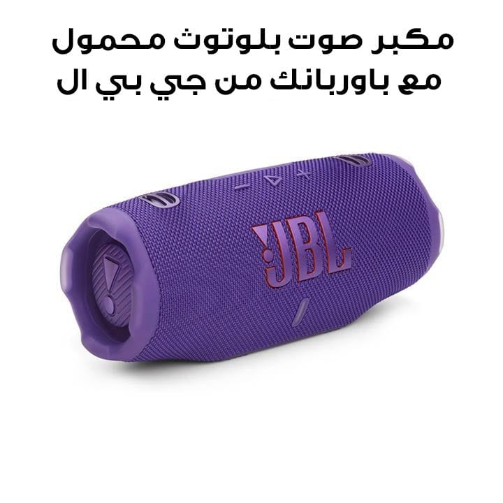 JBL Charge 6 Portable Waterproof And Drop-Proof Bluetooth Speaker With Powerbank, Durable Design Perfect For Outdoor And Indoor Use - Purple - JBLCHARGE6PUR