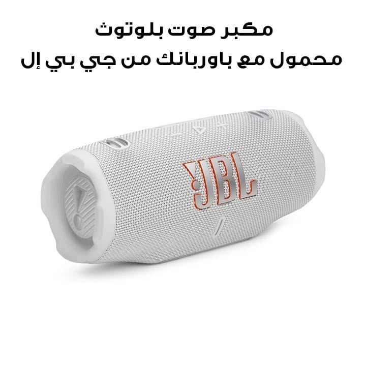 JBL Charge 6 Portable Waterproof And Drop-Proof Bluetooth Speaker With Powerbank, Durable Design Perfect For Outdoor And Indoor Use - White - JBLCHARGE6WHT