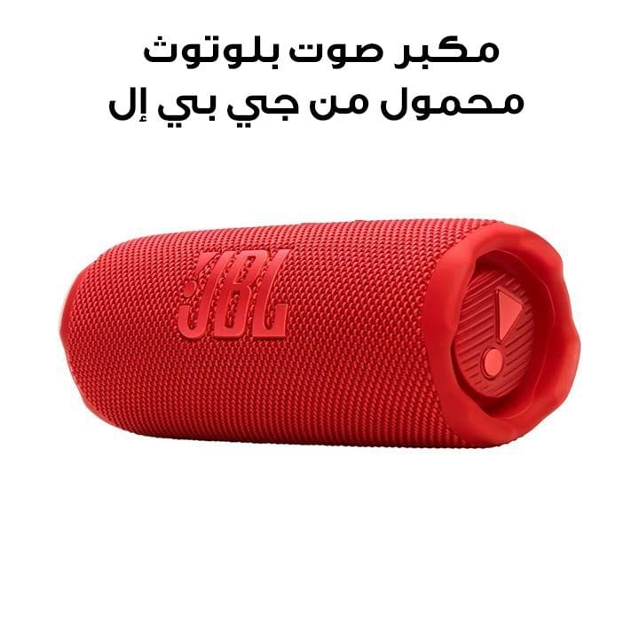 JBL Flip 7 Portable Waterproof And Drop-Proof Bluetooth Speaker, Enjoy Powerful Sound, Durable Design, And Long Battery Life - Red - JBLFLIP7RED