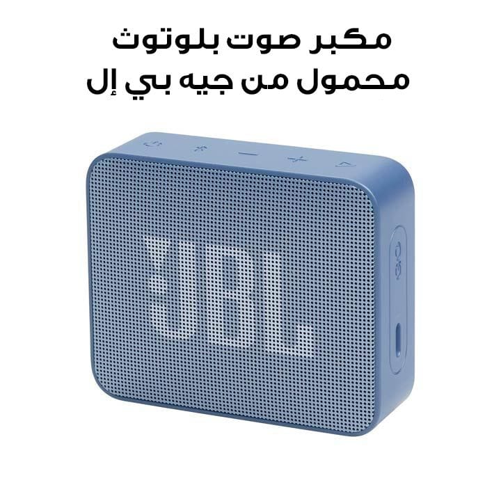 مكبر صوت بلوتوث محمول مقاوم للماء من جيه بي إل جو إسينشيال ٢ - أزرق | JBLGOESSENTIAL2BLU