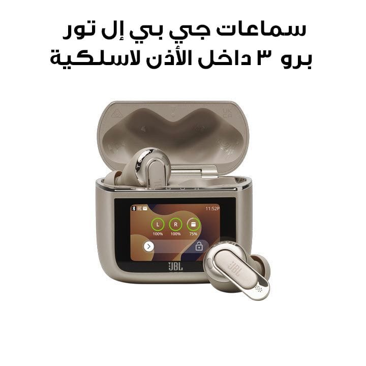 JBL TourPro3 Latte True Wireless Noise Cancelling Earbuds With Smart Charging Case - Beige - JBLTOURPRO3LAT